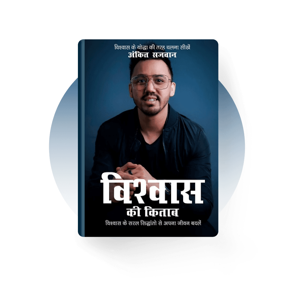 The book of faith hindi