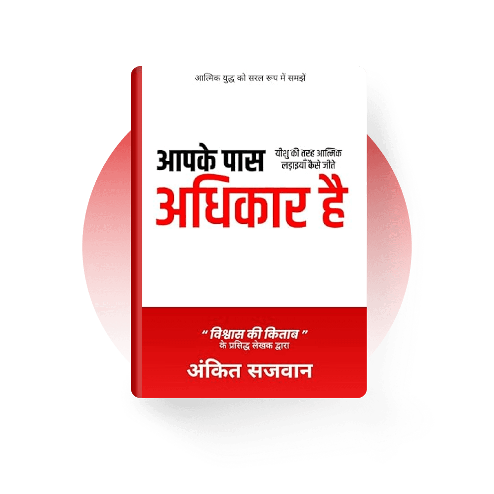 You have authority hindi 